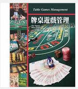 预售【外图台版】牌桌游戏管理/Vic Taucer、Steve Easley/扬智文化