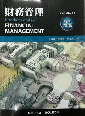 预售【外图台版】财务管理（精简第九版）  /Eugene F. Brigham、Joel F. Houston 沧海