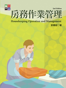 现货【外图台版】房务作业管理