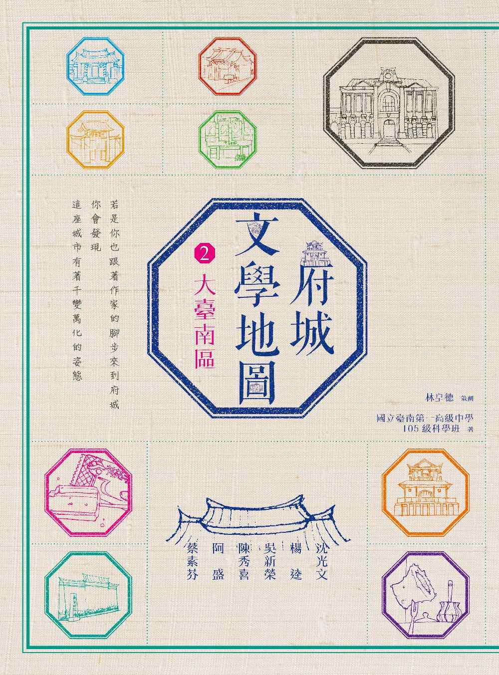 预售【外图台版】府城文学地图02：大台南区/ 远流