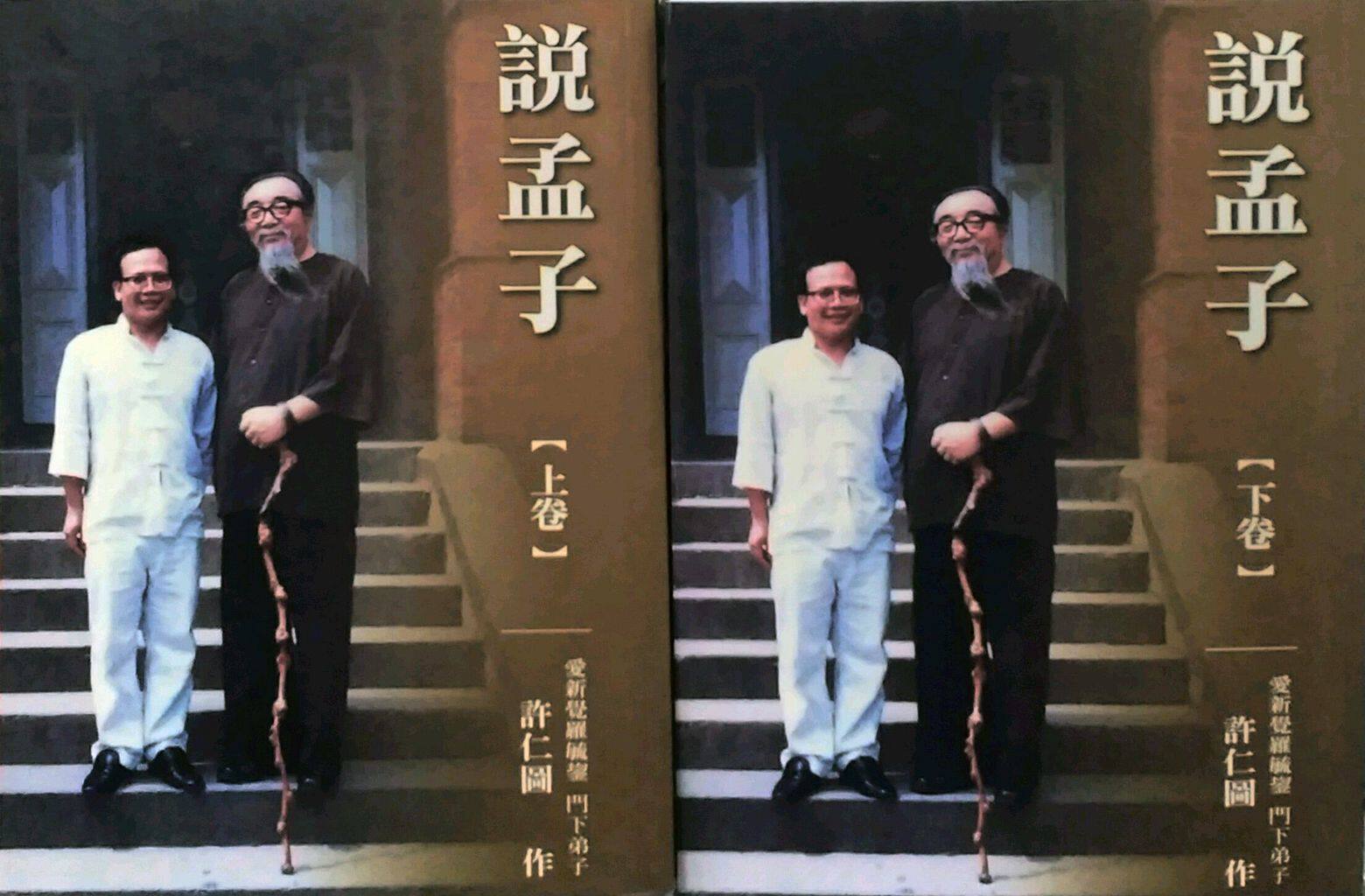 预售【外图台版】说孟子（上下二卷）