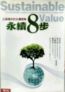 预售【外图台版】永续八步：企业获利的永续策略