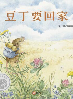 现货【外图台版】豆丁要回家