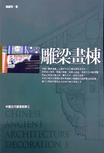 雕梁画栋楼庆西龙图腾台版