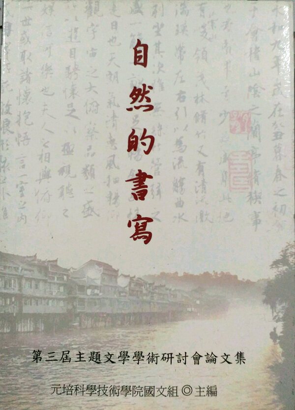 预售【外图台版】自然的书写