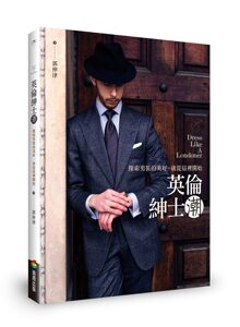预售【外图台版】英伦绅士潮：探索男装的美好，就从这里开始 郭仲津