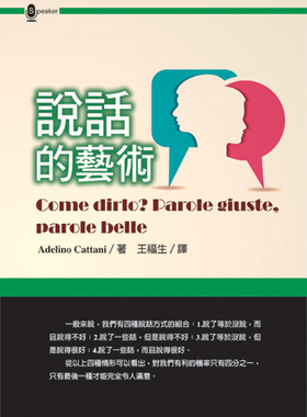 预售【外图台版】说话的艺术  / Adelino Cattani 扬智文化