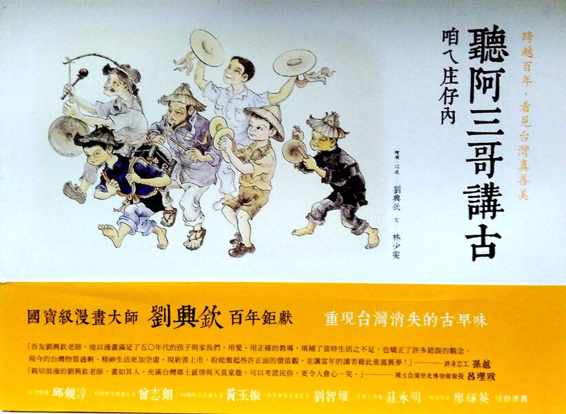 预售【外图台版】听阿三哥讲古--咱ㄟ庄仔内