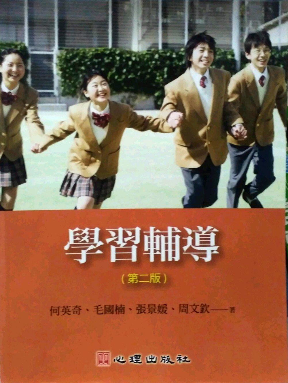 预售【外图台版】学习辅导