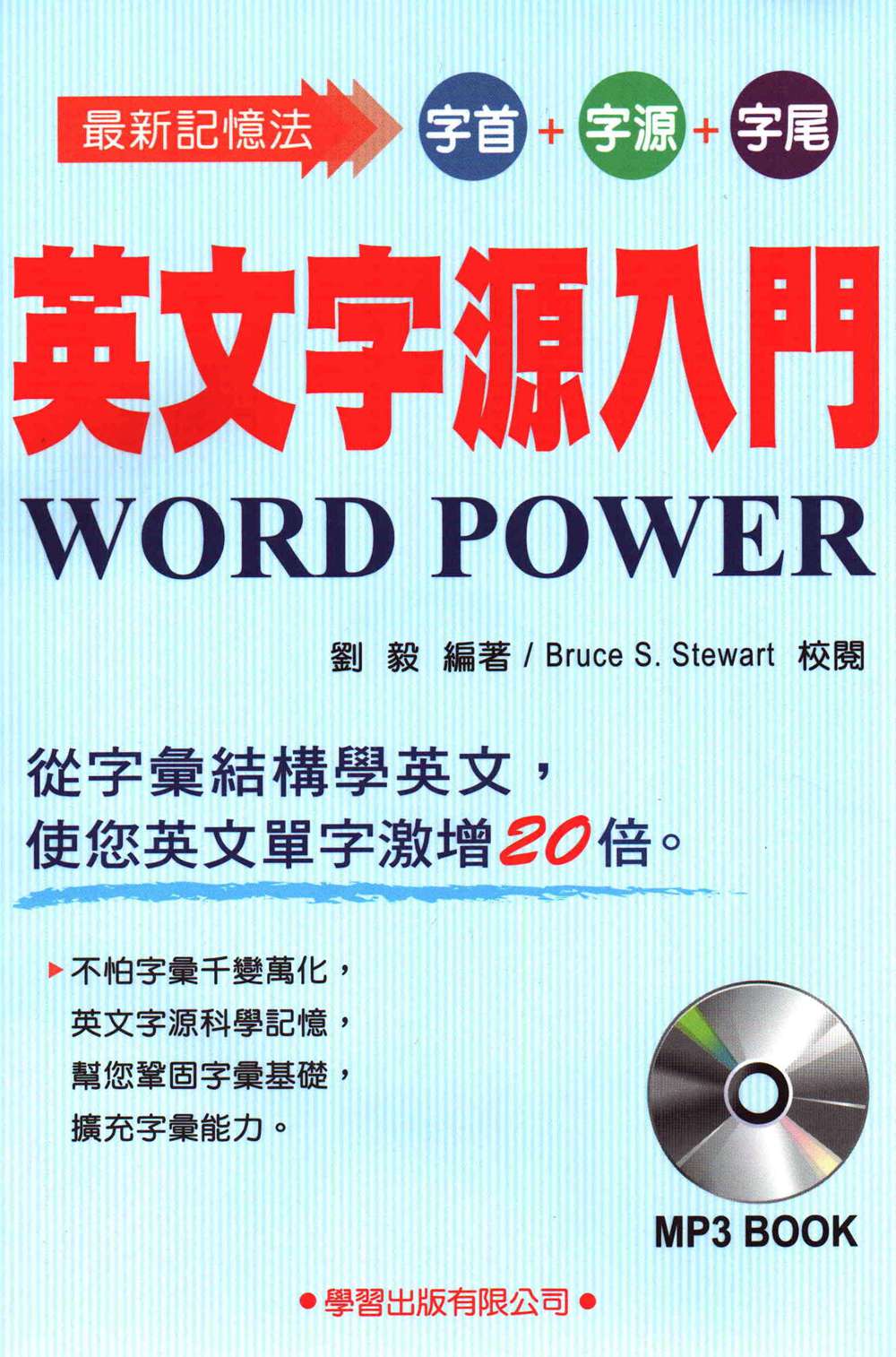 预售【外图台版】英文字源入门/谢静慧学习出版社