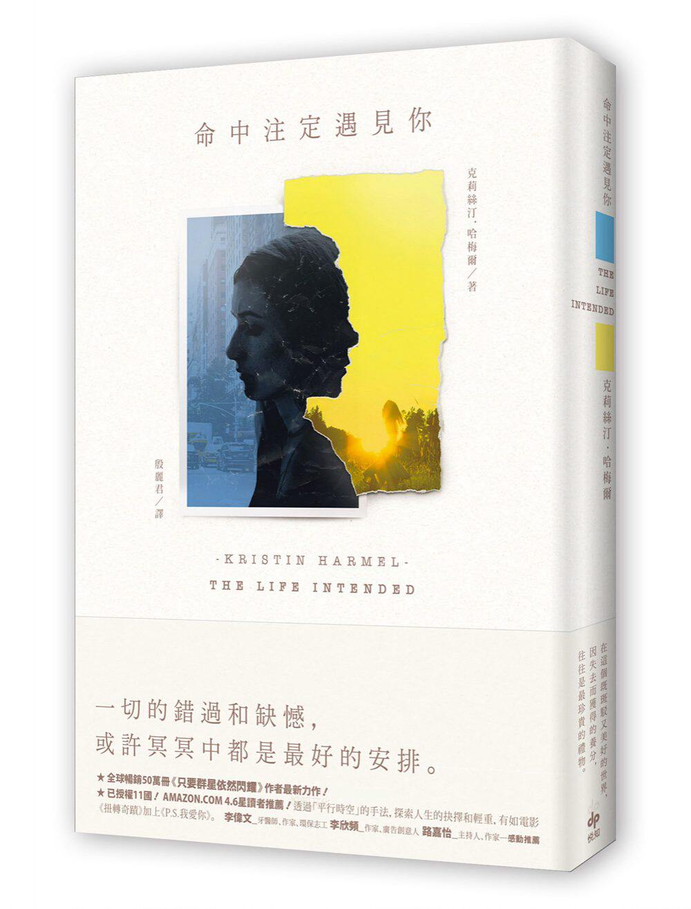 现货【外图台版】命中注定遇见你 / 克莉丝汀.
