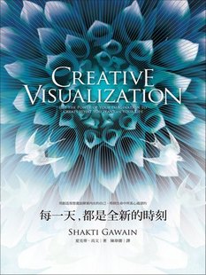 外图台版 用创造预想画面探索内在 每一天 时刻 远流 都是全新 现货