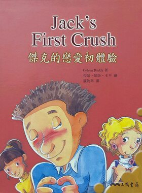 预售【外图台版】杰克的恋爱初体验－青春记事簿4（含ＣＤ）