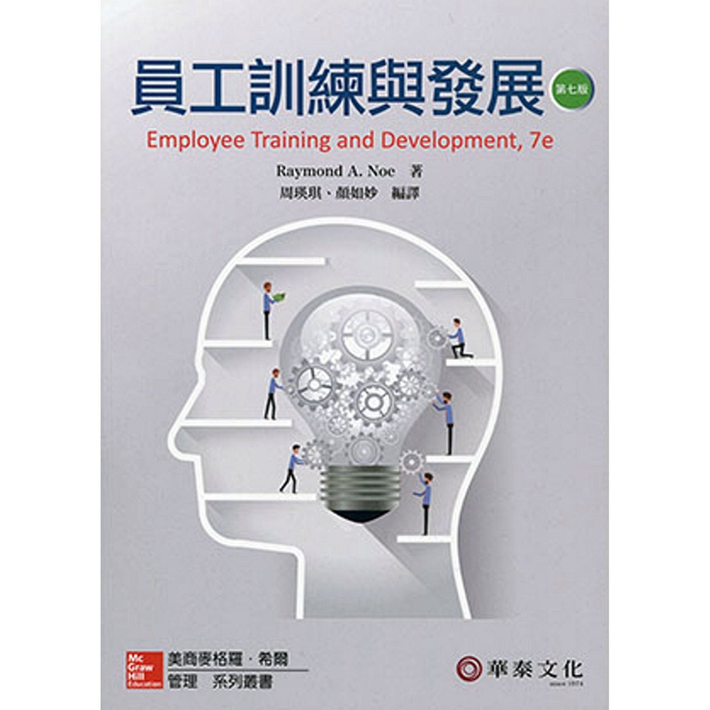 预售【外图台版】员工训练与发展 / Raymond A. Noe Mcgraw-Hill, Inc.
