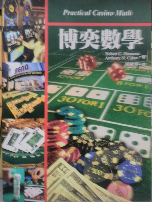 预售【外图台版】博奕数学 / Robert C. Hannum,、Anthony N. Cabot 扬智文化