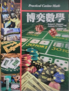 预售【外图台版】博奕数学 / Robert C. Hannum,、Anthony N. Cabot 扬智文化