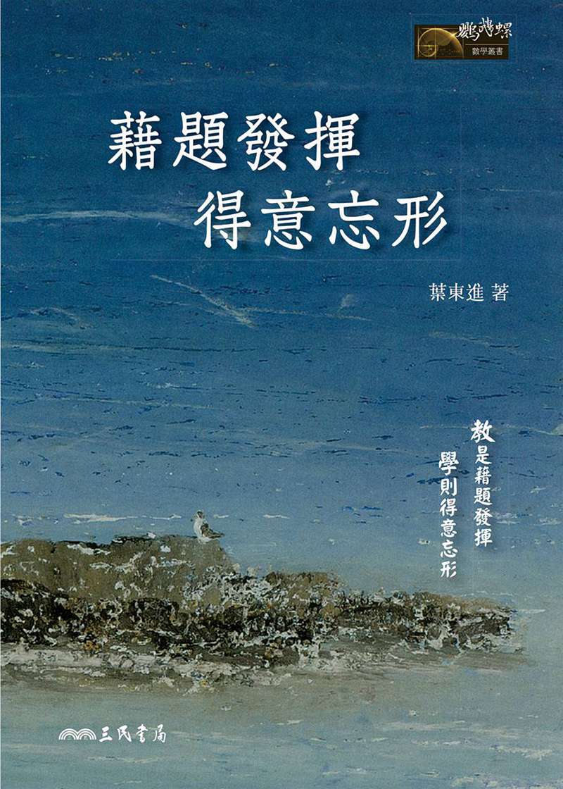 预售【外图台版】藉题发挥  得意忘形