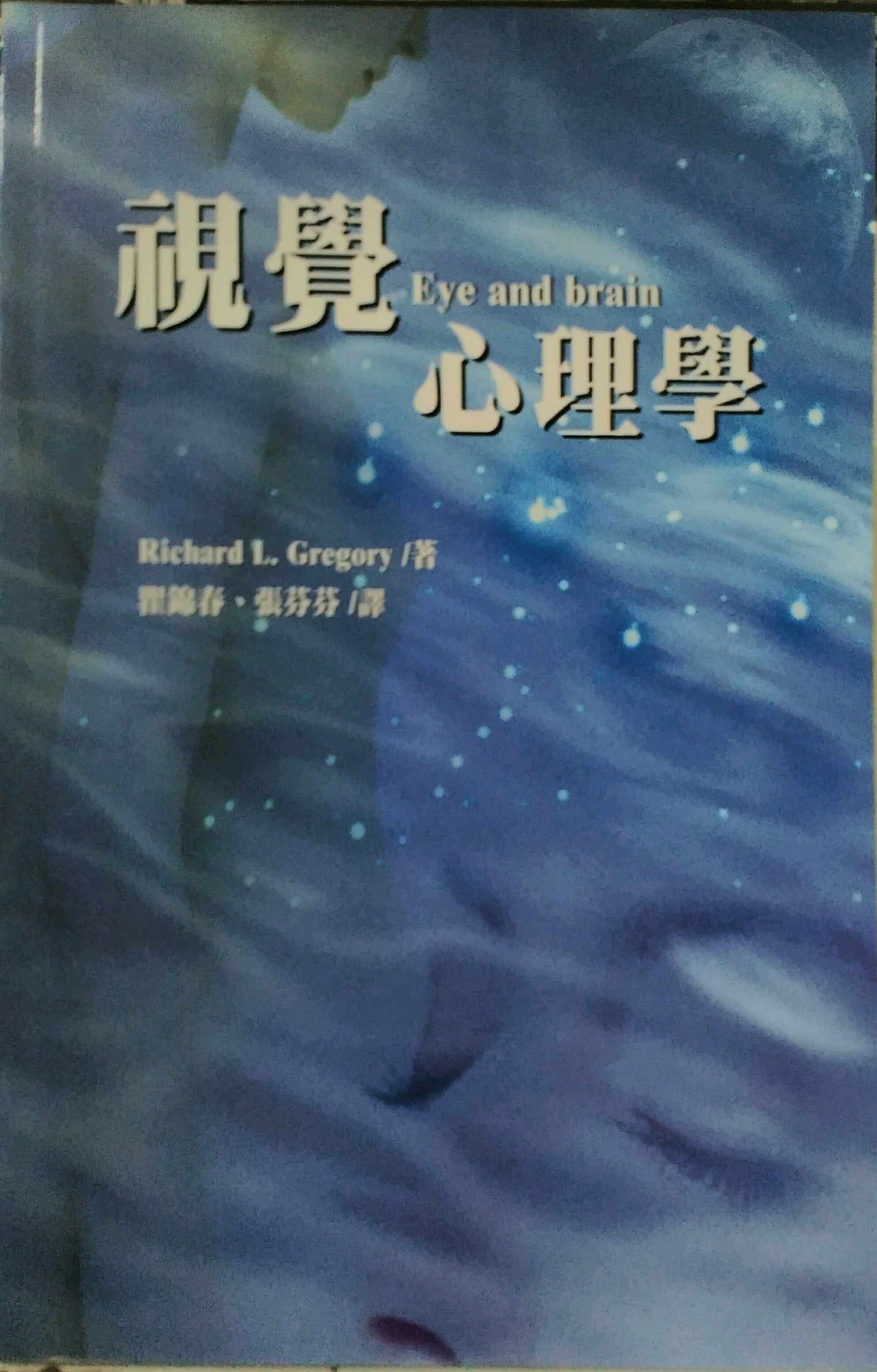 预售【外图台版】视觉心理学/瞿锦春.张芬芬  五南
