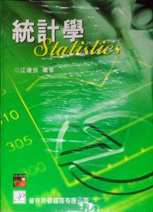 预售【外图台版】统计学/江建良/普林斯頓