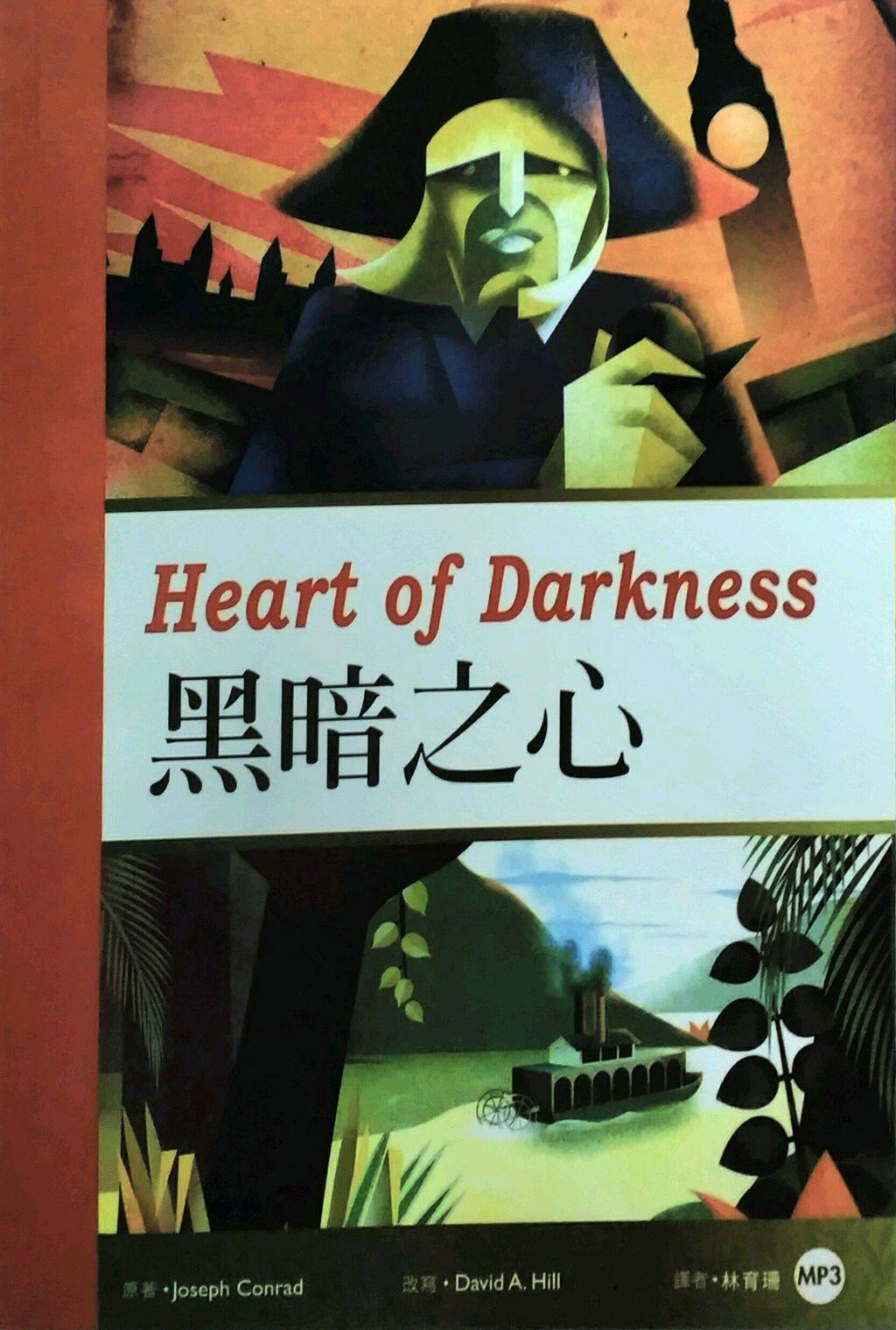 预售【外图台版】黑暗之心 heart of darkness (25k彩图经典文学改写