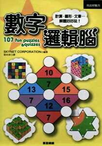 现货【外图港版】数字逻辑脑