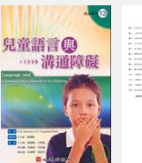 预售【外图台版】儿童语言与沟通障碍 / D. K. BERNSTEIN 心理