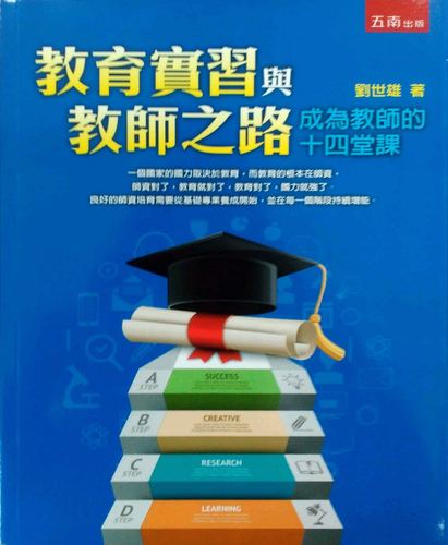 预售【外图台版】教育实习与教师之路：成为教师的十四堂课