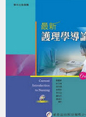 现货【外图台版】*新护理学导论