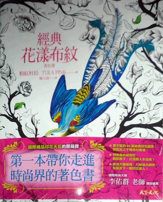 现货【外图台版】经典花漾布纹着色书「彩虹色铅笔套组」