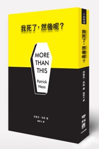 预售【外图台版】我死了，然后呢？