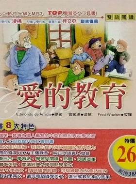 预售【外图台版】爱的教育（附光盘）－双语阅读01 / EDMONDO DE AMICIS 理得