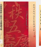 现货【外图台版】昌彼得教授八秩晋五寿庆论文集 / 淡江大学中文系、汉语文化暨文献资源研究所主编 学生书局