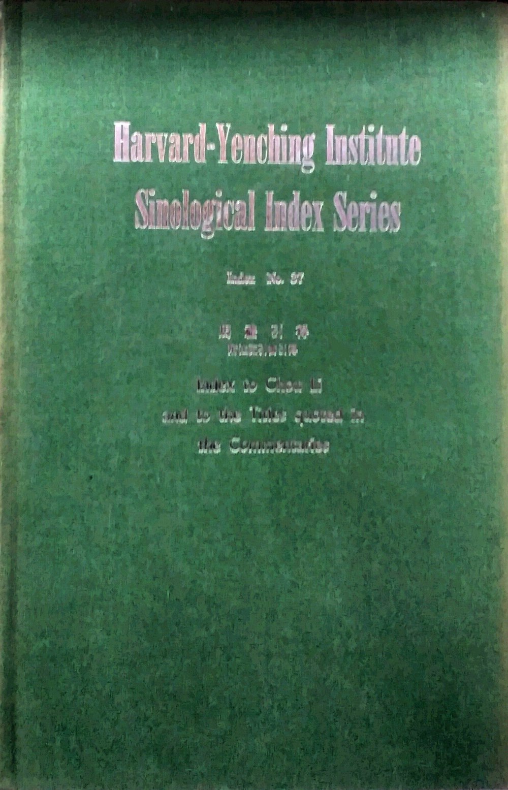 现货【外图台版】周礼引得 (附注疏引书引得)