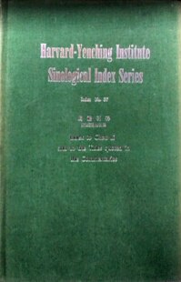 现货【外图台版】周礼引得 (附注疏引书引得)