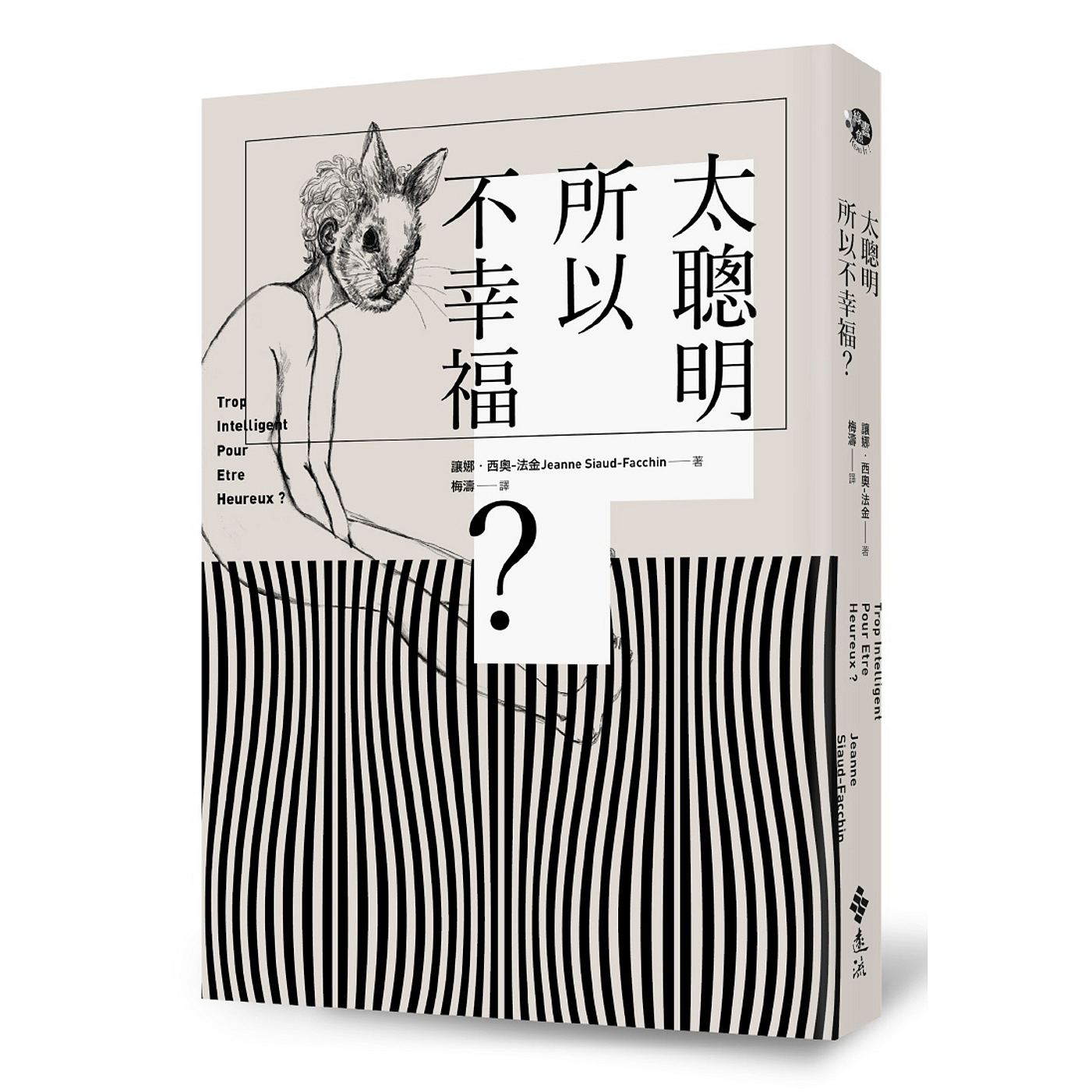 预售【外图台版】太聪明所以不幸福？