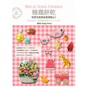 预售【外图台版】糖霜饼干，在家也能做出星级点心！：超实用技巧