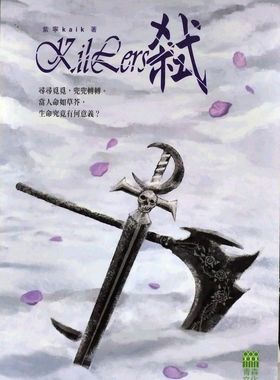 现货【外图港版】KilLers弒