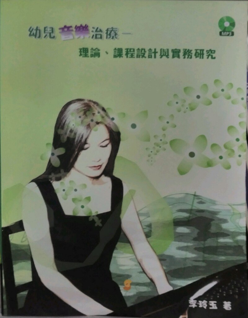 预售【外图台版】幼儿音乐治疗：理论、课程设计与实务研究