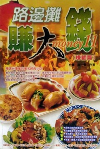 预售【外图台版】路边摊赚大钱【赚翻篇】
