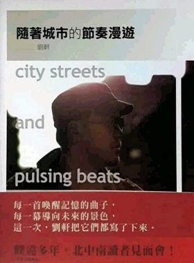 预售【外图台版】随着城市的节奏漫游city streets and pulsing beats