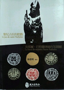 预售【外图台版】圣尼古拉的把戏： 皮耶尔.巴特兰律师的笑闹剧