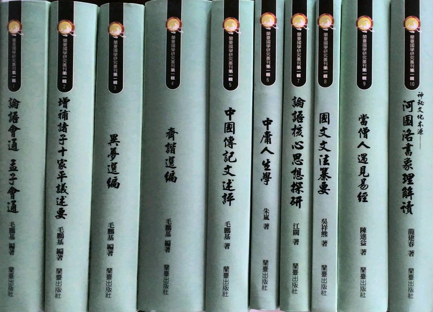 预售【外图台版】国学研究丛刊(套书) 1-10册