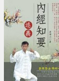 预售【外图台版】内经知要述义怎么看?