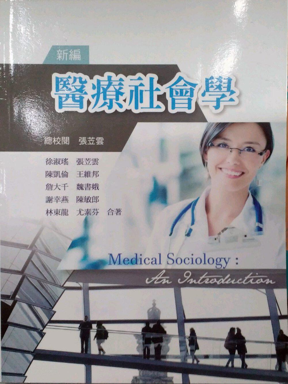 预售【外图台版】新编医疗社会学