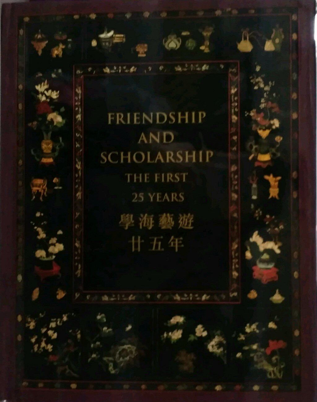 现货【外图港版】学海艺游廿五年（中英对照）（精）