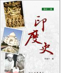 预售【外图台版】印度史(修订二版) / 吴俊才 三民