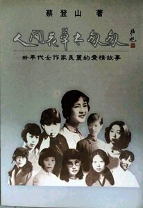 预售【外图台版】人间花草太匆匆