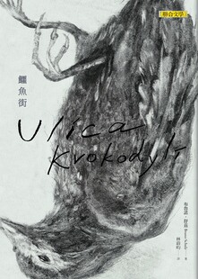 预售【外图台版】鳄鱼街/布鲁诺．舒兹/联合文学