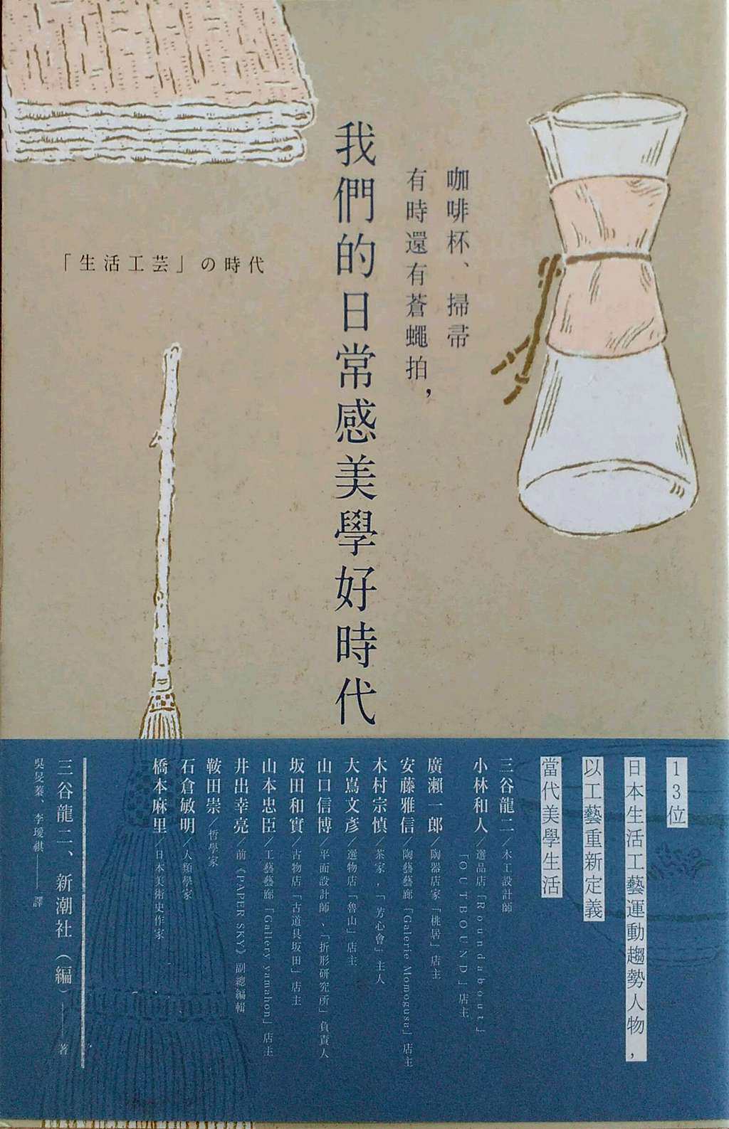 预售【外图台版】咖啡杯、扫帚有时还有苍蝇拍，我们的日常感美学好时