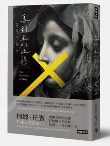 预售【外图台版】马利亚的泣诉 / 柯姆．托宾 时报文化